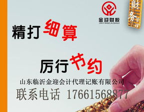 臨沂專業代理記賬一站式服務 企業財稅無憂的智慧選擇